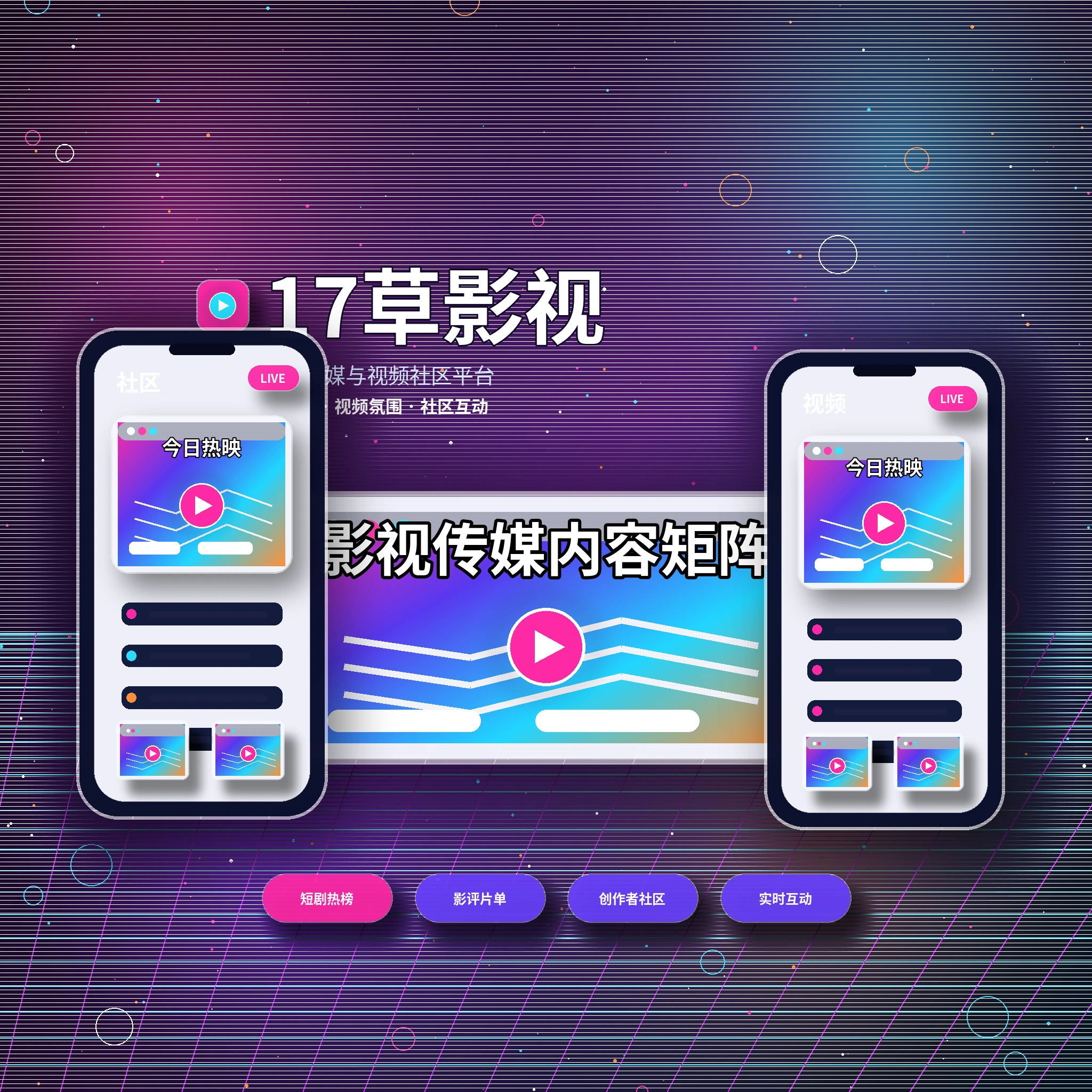 17c品牌理念与影视传媒发展方向